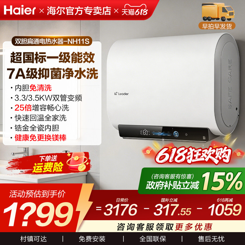 国补海尔扁桶电热水器家用双胆60L统帅一级能效节能浴室家用NH11S