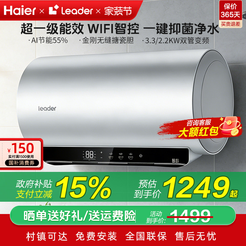 国补海尔统帅小蓝瓶电热水器家用60升除氯净肤洗一级能效洗澡80