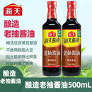 海天老抽酱油500ml黄豆酿造酱油家用炒菜红烧炖煮上色酿造酱油