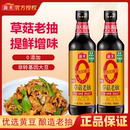 海天0添加草菇老抽500ml红烧上色调味烹饪焖煮卤味家用零添加酱油