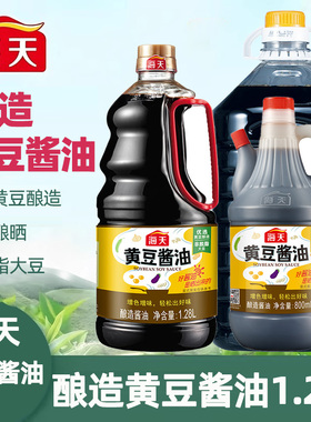 海天黄豆酱油1.28L黄豆酿造酱油烹饪提鲜炒菜凉拌点蘸调味料酱油