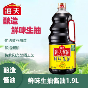 海天酱油鲜味生抽1.9L家用炒菜凉拌海鲜调味品酿造酱油餐饮大瓶装