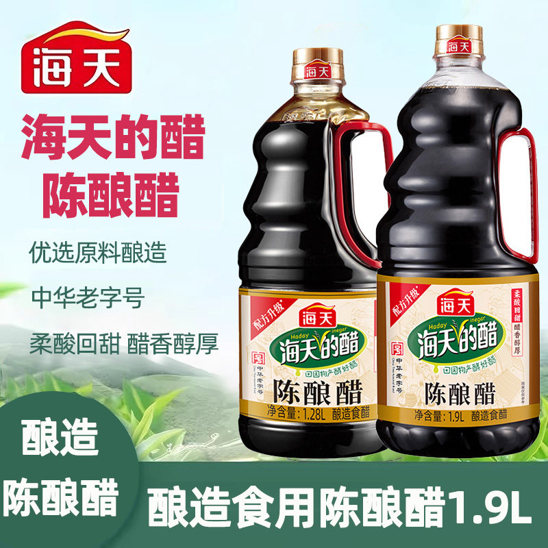 海天陈酿醋1.9L酿造食醋
