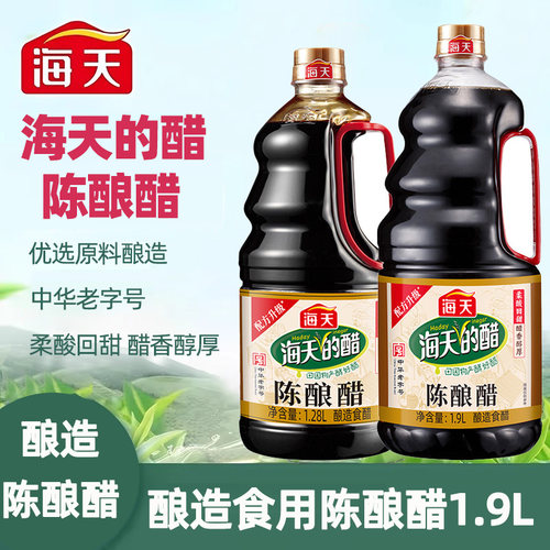 海天陈酿醋1.9L酿造食醋
