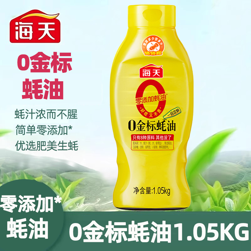 海天0金标蚝油1.05kg生蚝熬制