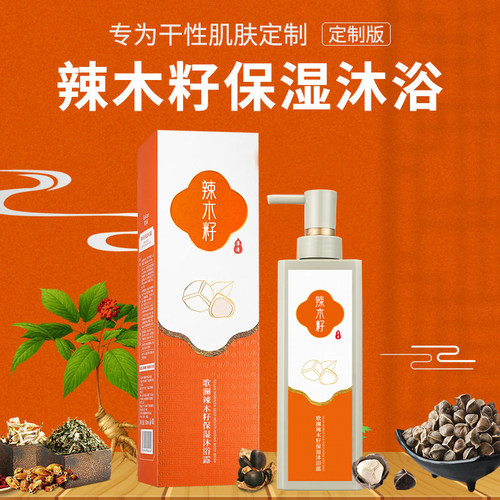 歌澜辣木籽保湿沐浴露500ml