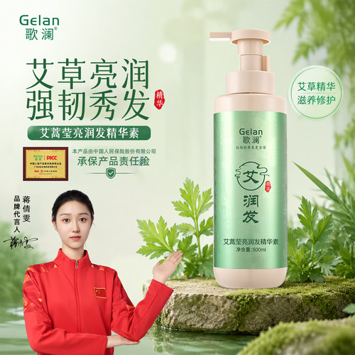 歌澜艾蒿护发素去屑控油洗发水