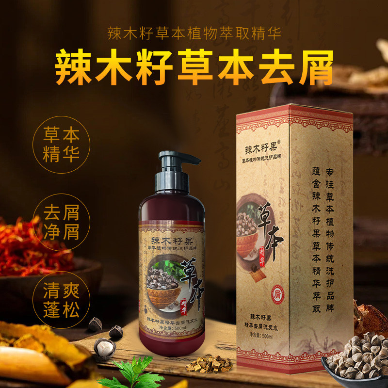辣木籽果草本精华祛屑液去屑止痒洗发水正品保证洗发露美发店同款