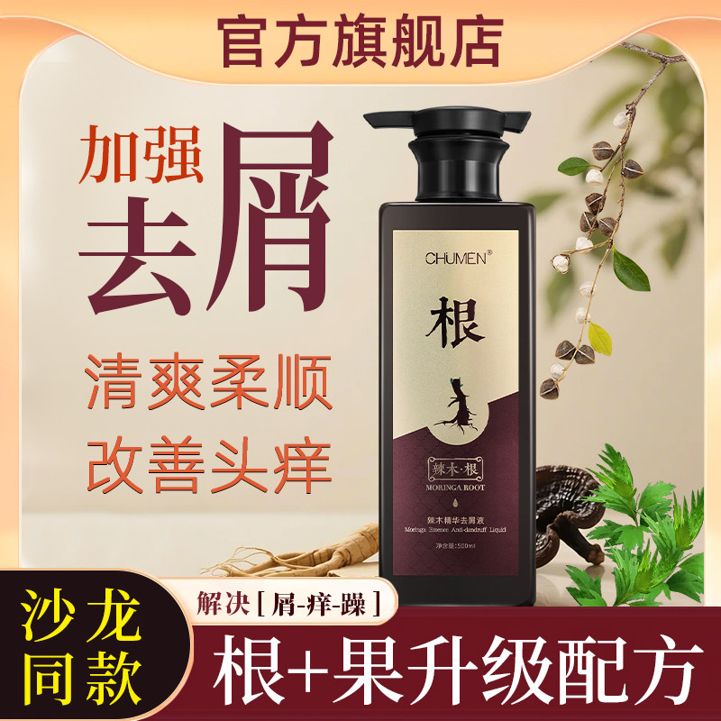 辣木根二代去屑洗发水草本植物精华液洗头膏柔顺养发改善毛躁发膜