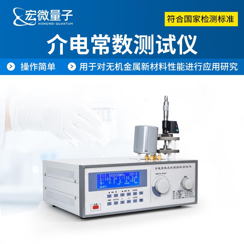 介电常数测试仪金属氧化物玻璃塑料介电常数检测高频介质损耗仪