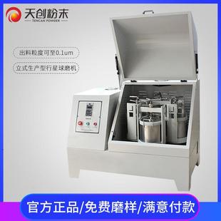 天创干湿研磨球磨机小型粉碎机实验球磨机