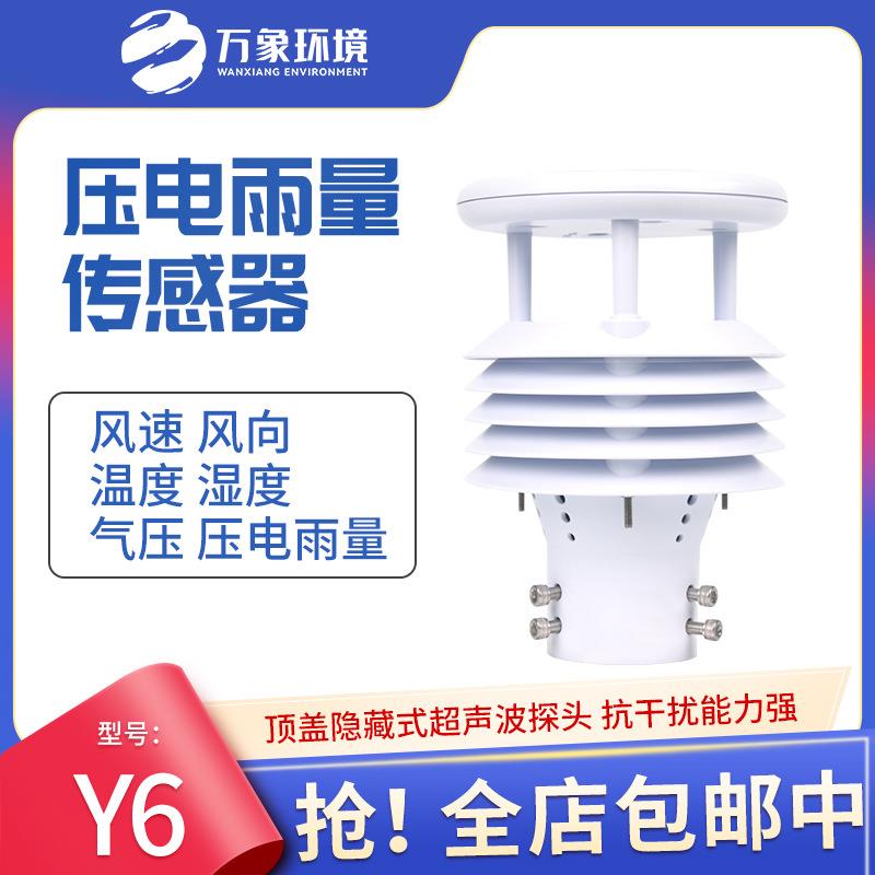 压电雨量式传感器超声波雨量计环境气象监测雨强下雨感应