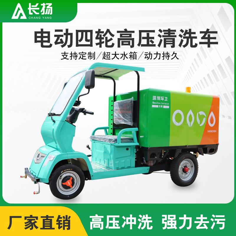 物业小区电动四轮高压清洗车环卫路面污渍冲洗车社区垃圾桶清理