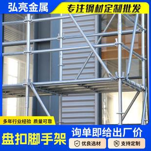 钢管脚手架插盘脚手架 盘扣脚手架厂家加工定制承插型盘扣式