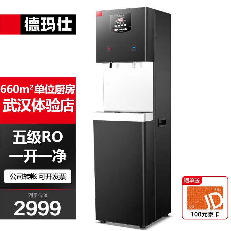 直饮机商用饮水机小型办公室开水器商务净水机RO反渗透