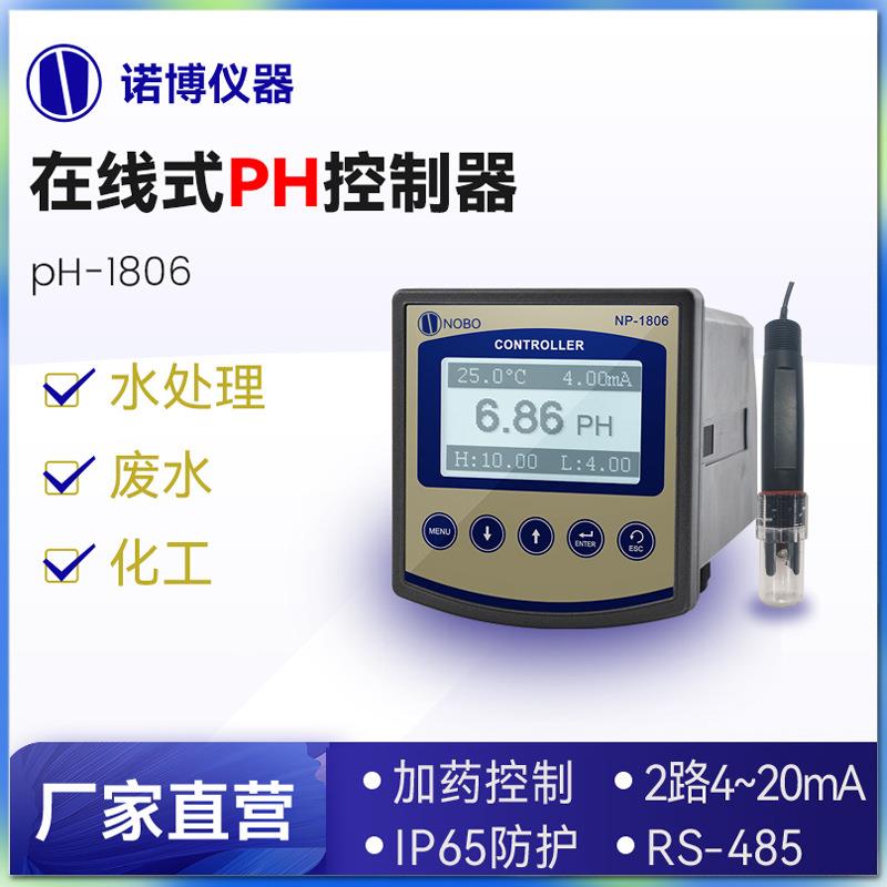 上海诺博工业在线ph检测仪NP-1806泳池ph酸碱度测试ph复合电极