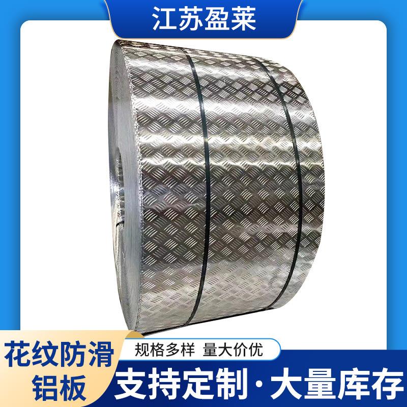 供应五条筋花纹铝板防滑型楼梯铝板金属建材铝合金花纹板折弯