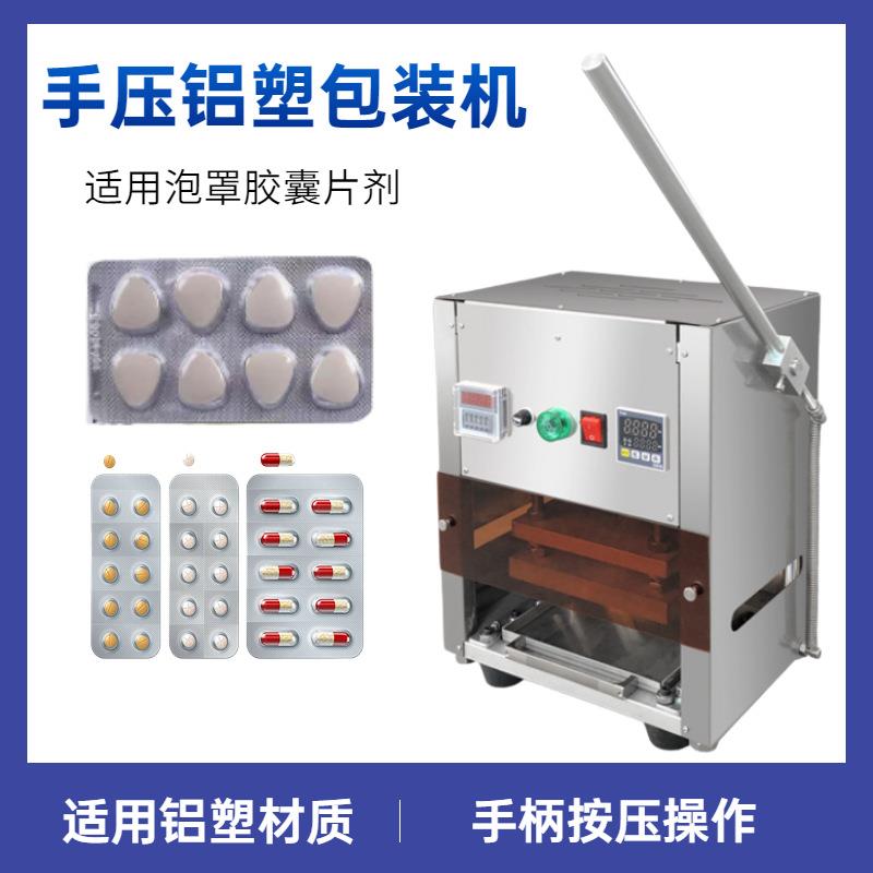 片剂铝塑包装机药丸糖果泡罩机胶囊手动泡罩封口机