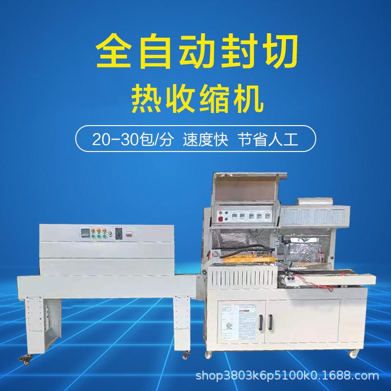 全自动热收缩膜包装机L450封切机盒子塑封机推荐书本鸡蛋托包装机