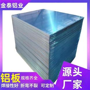 3003H24铝板可焊接折弯标牌防锈铝合金板开平分条现货工厂直发