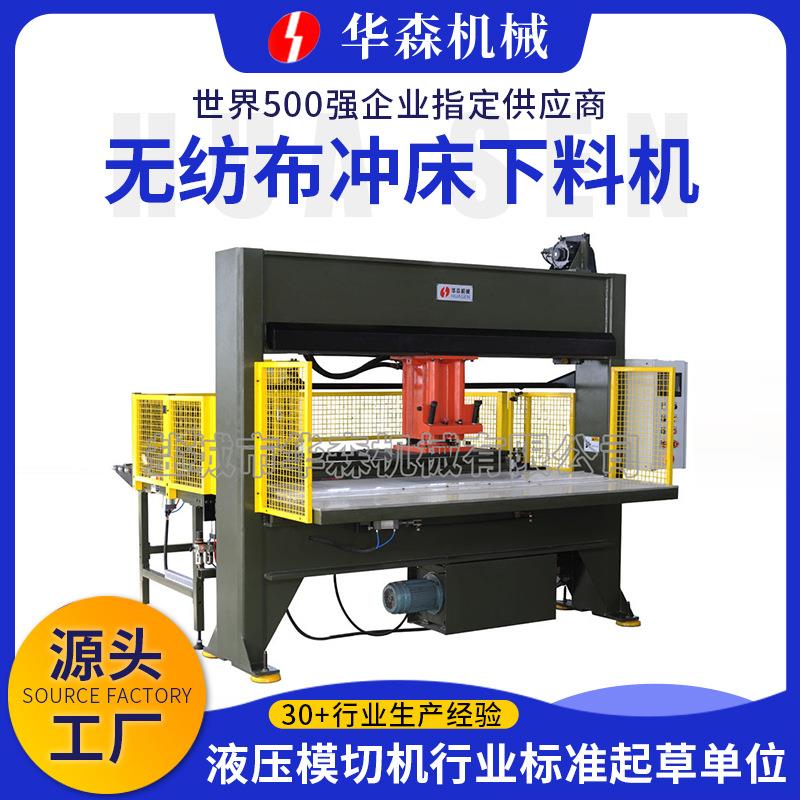 厂家供应鞋帽箱包裁断机全自动服装冲裁机砂纸无纺布冲床下料机