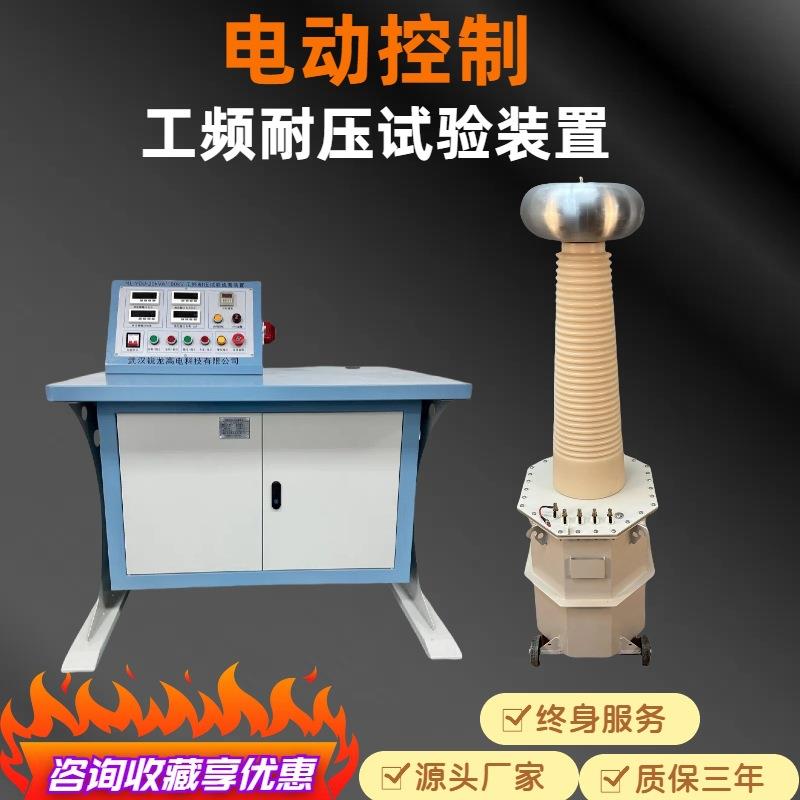 电动调压控制台试验变压器20KVA/150KV耐压仪工频耐压试验装置