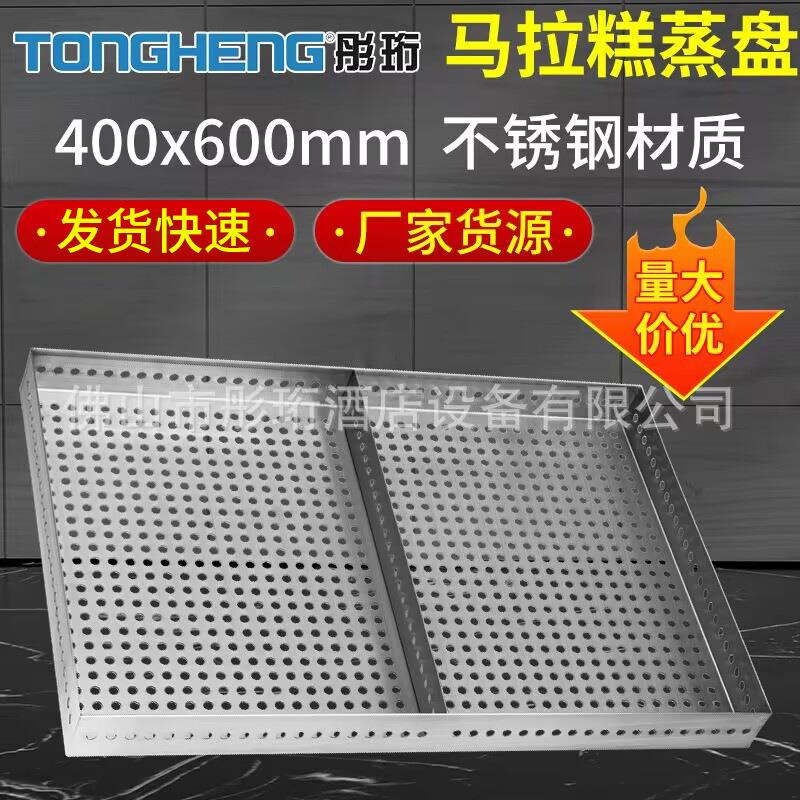 食品加工厂用马拉糕蒸盘早餐糕点不锈钢网格盘蛋糕房烘焙配件