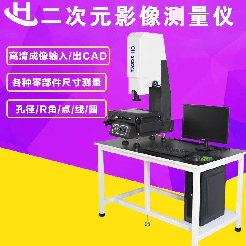 高精度手动二次元影像测量仪二次元尺寸检测设备2次元测量仪