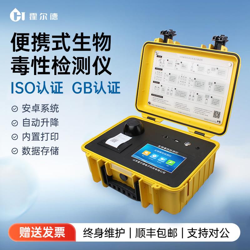 手持式生物毒性检测仪水质综合急性毒性分析便携式发光细菌测试仪