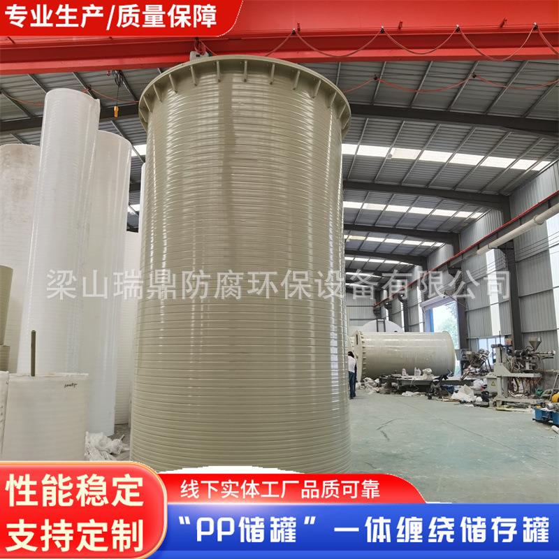 化工聚丙烯pp储罐缠绕一体式立式pp储罐溶剂液体pp材质储罐