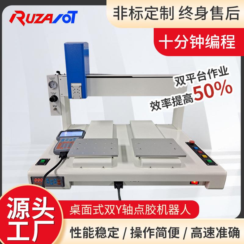 源头工厂桌面式双Y轴全自动点胶机器人双平台针桶灌胶打胶机