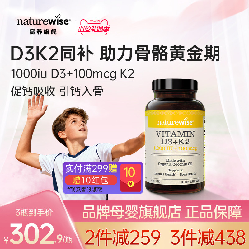 Naturewise阳光瓶D3K2补钙1000IU维生素D3+维生素K2青少年vd3胶囊