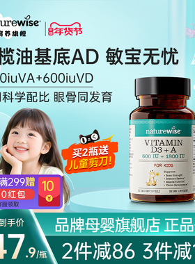 Naturewise阳光蓝橄榄油维生素ad胶囊婴幼儿新生儿童d3滴剂敏宝ad