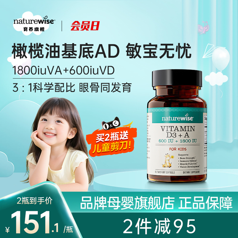 Naturewise橄榄油婴幼儿维生素AD