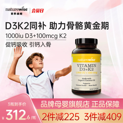 Naturewise阳光瓶D3K2补钙1000IU维生素D3+维生素K2青少年vd3胶囊