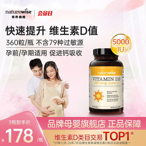 Naturewise维生素d3阳光瓶5000iu孕妇维d备孕维生素d专用vd3低敏