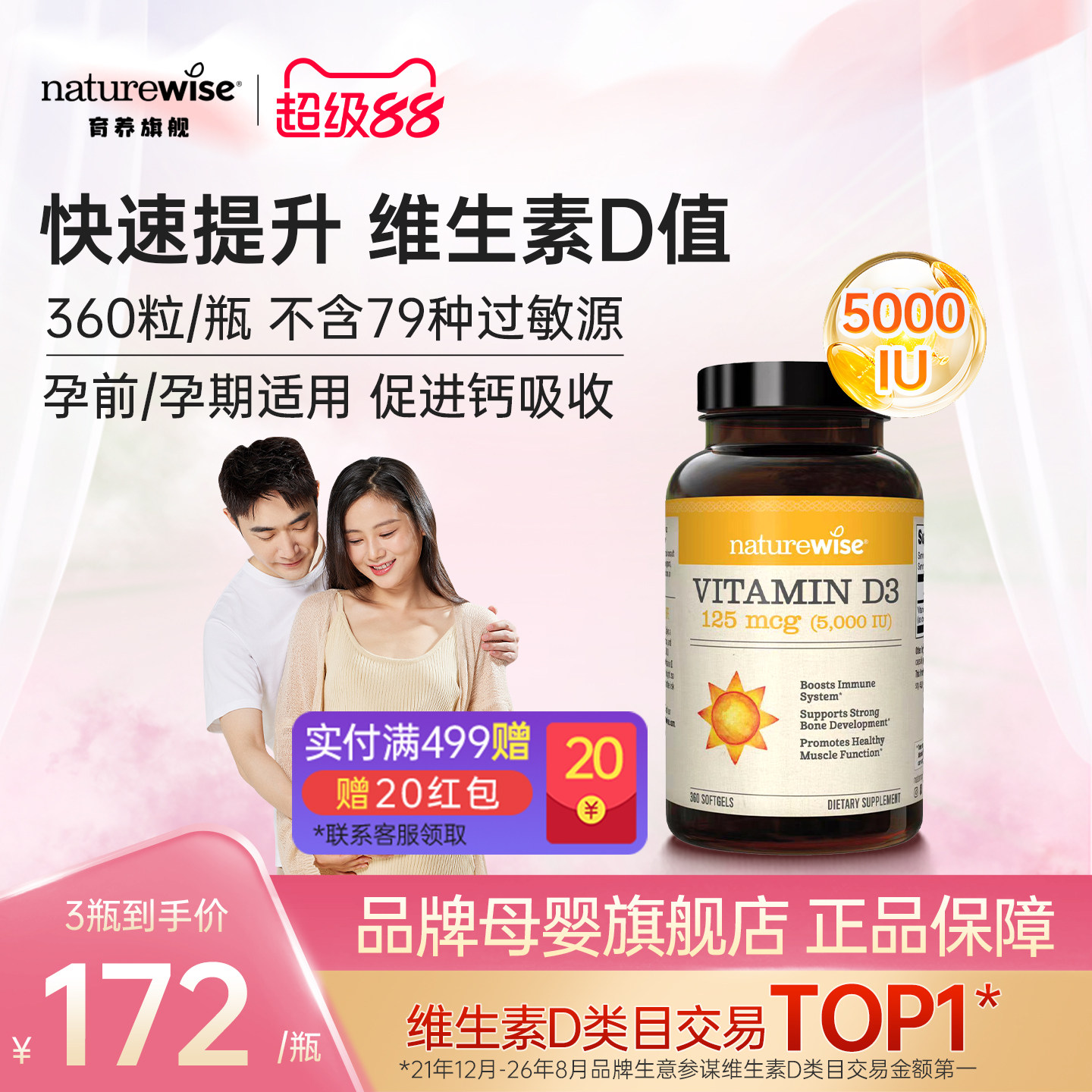 Naturewise维生素d3阳光瓶5000iu孕妇维d备孕维生素d专用vd3低敏图片