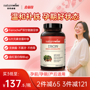Naturewise双甘氨酸铁螯合铁补铁片铁剂补铁孕妇孕期成人补铁剂血