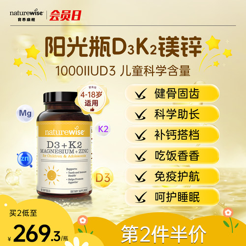 【旗舰店】Naturewise阳光瓶D3K2镁锌1000iu维vd甘氨酸镁儿童补钙