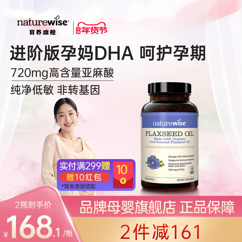 Naturewise有机亚麻籽油胶囊dha孕妇专用720mg高含量α-亚麻酸,孕妇装/孕产妇用品/营养,孕产妇DHA,淘宝优惠券,粉丝福利购,淘宝优惠卷