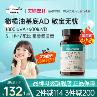 Naturewise阳光蓝橄榄油维生素ad胶囊婴幼儿新生儿童d3滴剂敏宝ad