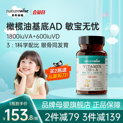 Naturewise橄榄油婴幼儿维生素AD