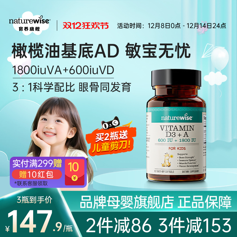 Naturewise橄榄油婴幼儿维生素AD