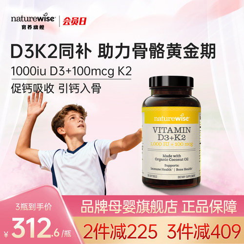 Naturewise阳光瓶D3K2补钙1000IU维生素D3+维生素K2青少年vd3胶囊