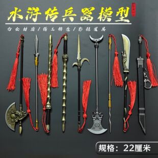 水浒传108将迷你兵器模型林冲蛇矛金属武器鲁智深禅杖男孩子玩具