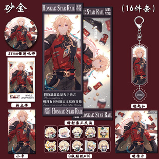 加多宝联名星穹铁道砂金3钥匙扣双闪徽章拍立得镭射票同人游戏