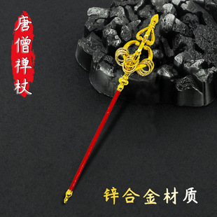 唐僧兵器禅杖九锡环杖22厘米86版西游记师徒兵器金属合金模型摆件