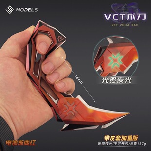 无畏契约爪刀模型夜光版VCT爪刀合金游戏周边无畏契约玩具摆件