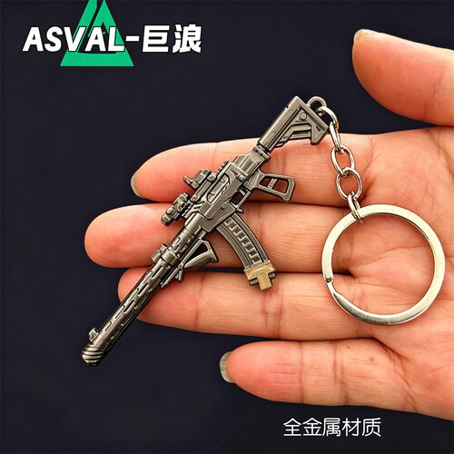 三角洲周边迷你ASVAL巨浪小枪武