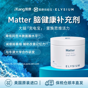 Elysium Matter 脑健康营养补充剂
